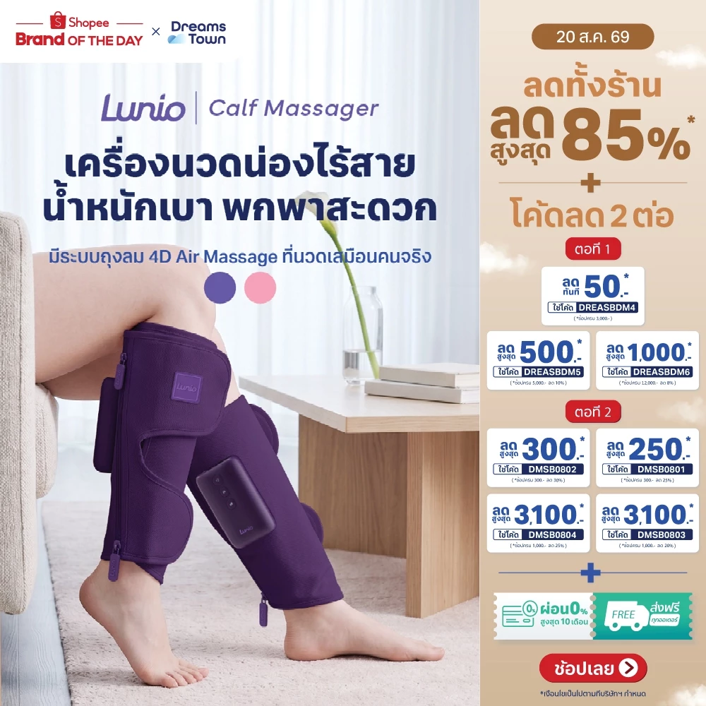 Lunio เครื่องนวดน่อง ไร้สาย น้ำหนักเบา พกพาสะดวก มีระบบถุงลมนวดนุ่มเสมือนมือคนจริง ใส่ได้ทุกรูปร่าง รุ่น Calf Massager