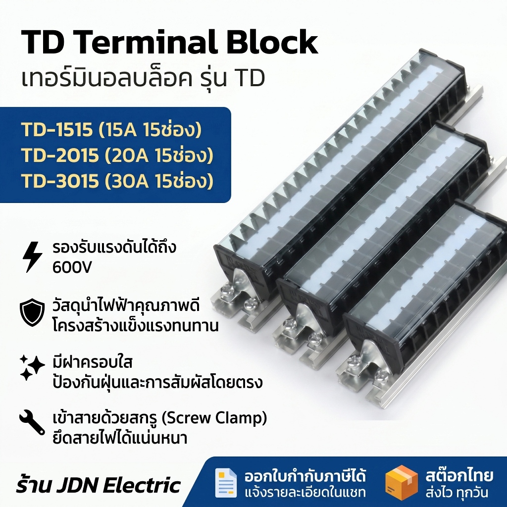 TD-1515 TD-2015 TD-3015 Terminal Block เทอร์มินอลบล็อค แผงต่อสาย ชนิดใช้รางตัว C