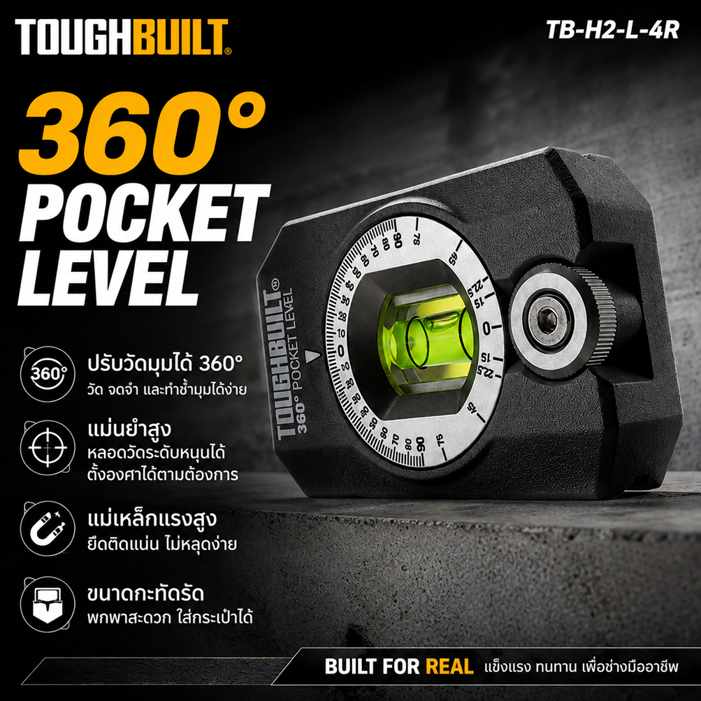 TOUGHBUILT รุ่น TB-H2-L-4R ระดับน้ำแบบแม่เหล็ก 360° (360° Pocket Level) แม่นยำสูง สินค้าพร้อมส่ง ส่งไว(กทม.)