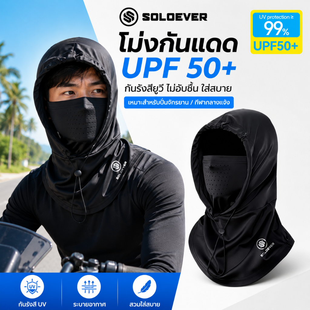SOLOVER Mask โม่ง สไตล์ถัก UPF50 ป้องกันรังสียูวี ไม่อับชื้น สวมใส่สบาย เหมาะสำหรับปั่นจักรยาน กีฬาก
