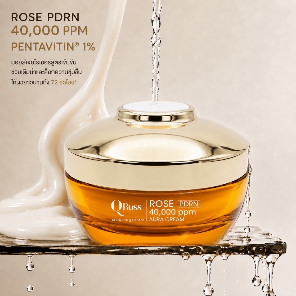 ร้านค้าบริษัท Q Russ Q Aura Cream ครีมผิวใส ลดจุดด่างดำ ผิวโกลว์ธรรมชาติ เนื้อครีมบางเบา อ่อนโยน