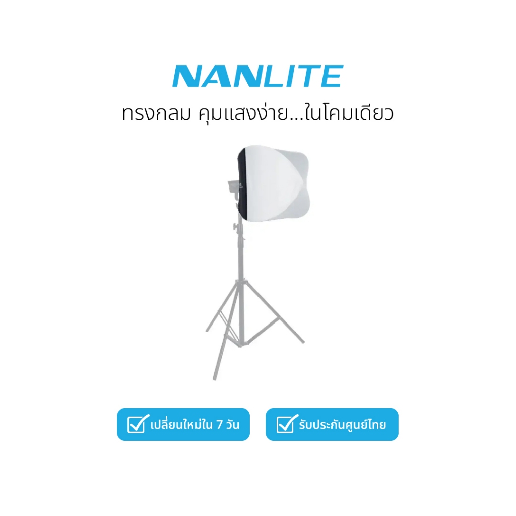 Nanlite LT-FMM-60 Lantern Softbox 60cm โคมไฟซอฟต์บ็อกซ์ทรงกลม ขั้ว FM Mount สำหรับไฟสตูดิโอ Nanlite 