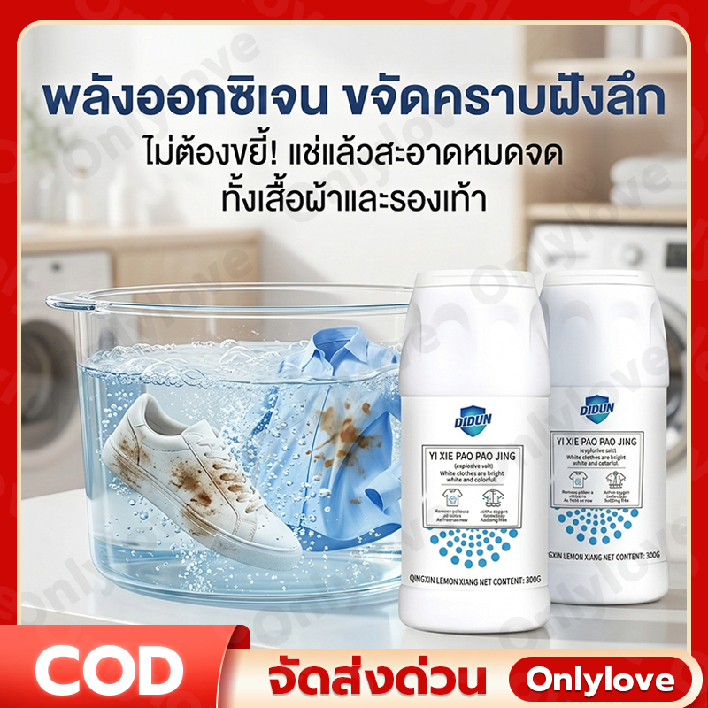 ผงซักผ้าขาว ขจัดคราบเหลือง ไม่ต้องขยี้ ผงฟอกผ้าขาว ปนเปื้อน เชื้อรา ฟอกขาวเสื้อผ้า 300g ขจัดเลือด ไม่เสียหา