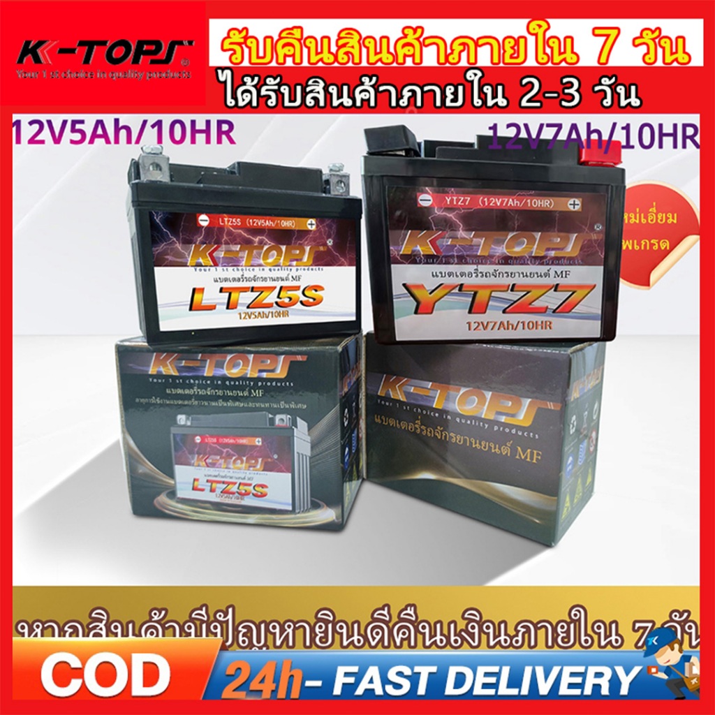 แบตเตอรี่ แบตเตอรี่แห้ง YTZ7S 12V/7AH แบตเตอรี่แห้ง แบตเตอรี่มอเตอร์ไซค์ สำหรับมอเตอร์ไซด์หลากหลายรุ