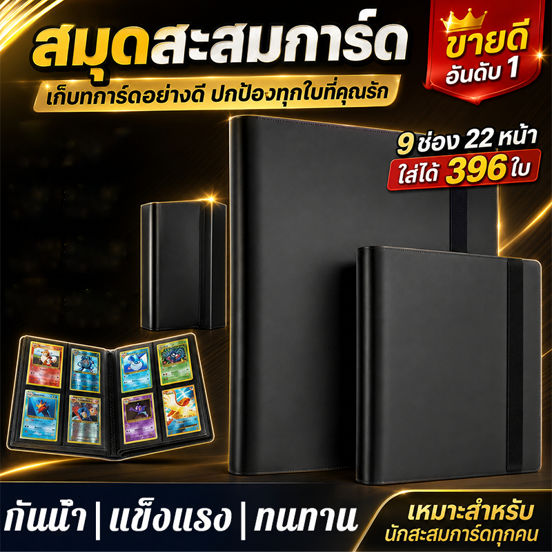 แฟ้มสะสมการ์ด สมุดใส่การ์ด แฟ้มใส่การ์ด 9 ช่อง ใส่ได้ 369ใบ