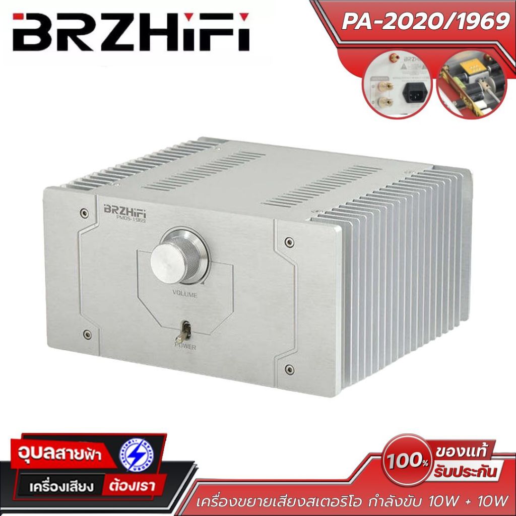 BRZHIFI PA-2020/1969 เพาเวอร์แอมป์ คลาส A แท้ (Pure Class A 10Wx2) แอมป์ฟังเพลงระดับ Hi-Fi วงจรคลาสส