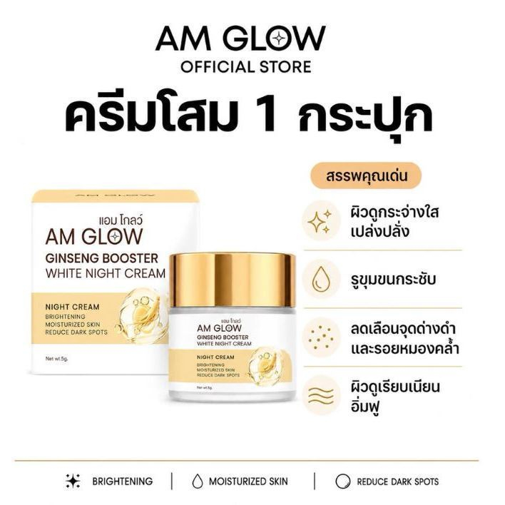 ครีมโสมถังเช่า AM GLOW Ginseng Booster White Night Cream