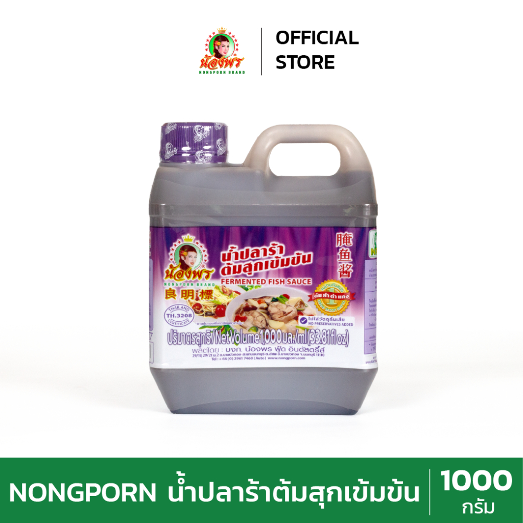 NONGPORN น้ำปลาร้าต้มสุกเข้มข้น ตราน้องพร ขนาด 1000 กรัม (แกลลอน)