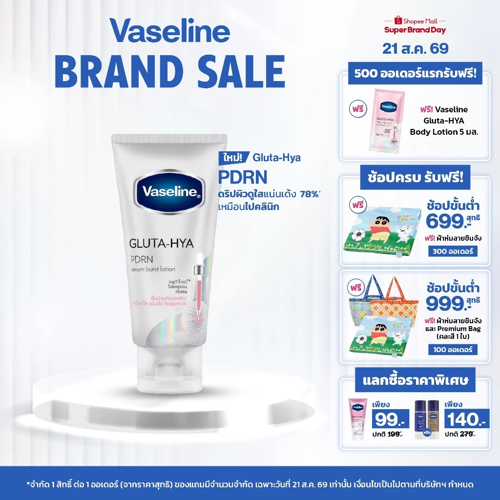 [เลือกขนาดข้างใน]วาสลีน กลูต้าไฮยา PDRN 170-300มล Vaseline Gluta-Hya PDRN