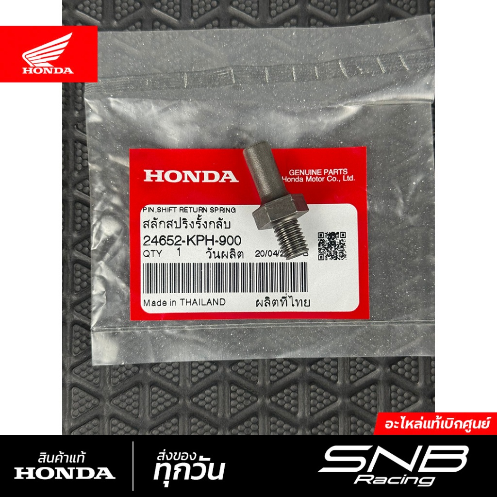 สลักล็อกสปริงแกนเกียร์  WAVE110i,125,125i / MSX แท้เบิกศูนย์ *24652-KPH-900*
