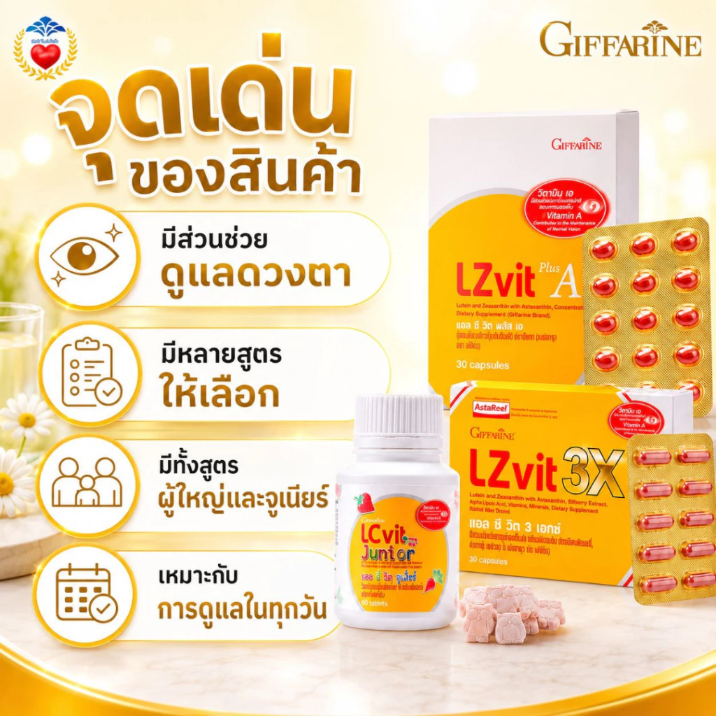 กิฟฟารีน วิตามิน บำรุง สายตา เด็ก ผู้ใหญ่ วิตามินเอ ลูทีน ซีแซนทีน ป้องกัน แสงสีฟ้า ตาแห้ง LZvit แอลซีวิต thumbnail 4