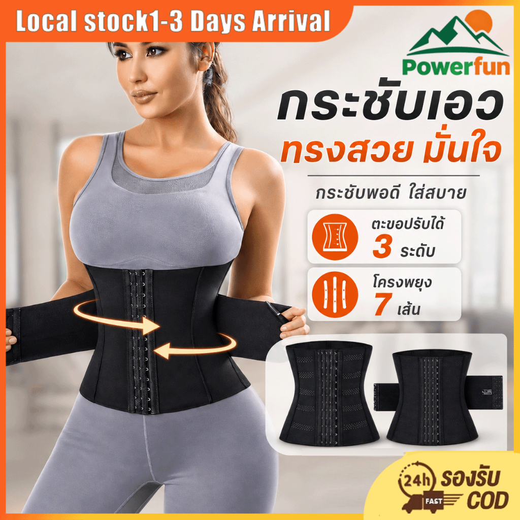 เข็มขัดรัดเอว Body Shaper 7 โครงเหล็ก กระชับ 2 ชั้น รัดหน้าท้อง เก็บพุง กระชับสัดส่วน เทรนเนอร์เอว ส่งจากไทย COD