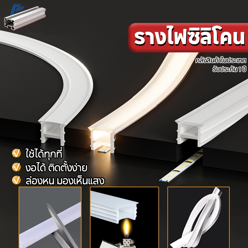 รางไฟซิลิโคน 3ม/5ม ช่องไฟ LED เชิงเส้น แถบซิลิโคน นำแสง กันน้ำ โค้งงอได้ ทนความร้อน เหมาะตกแต่งบ้าน ร้านค้า มีคุณภาพ