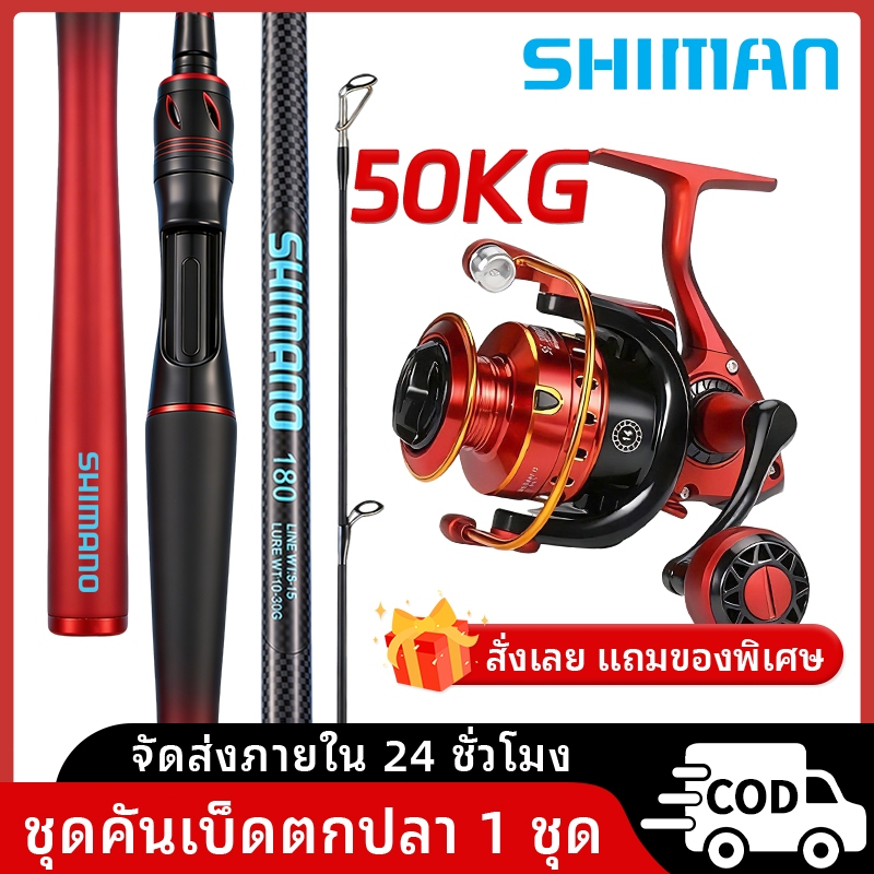 SHMAN ชุดตกปลาครบชุดพร้อมใช้ คัน1.65‑2.1ม รอก5.2:1 มีแกนสายลึก‑ตื้น สำหรับน้ำจืดและน้ำเค็ม