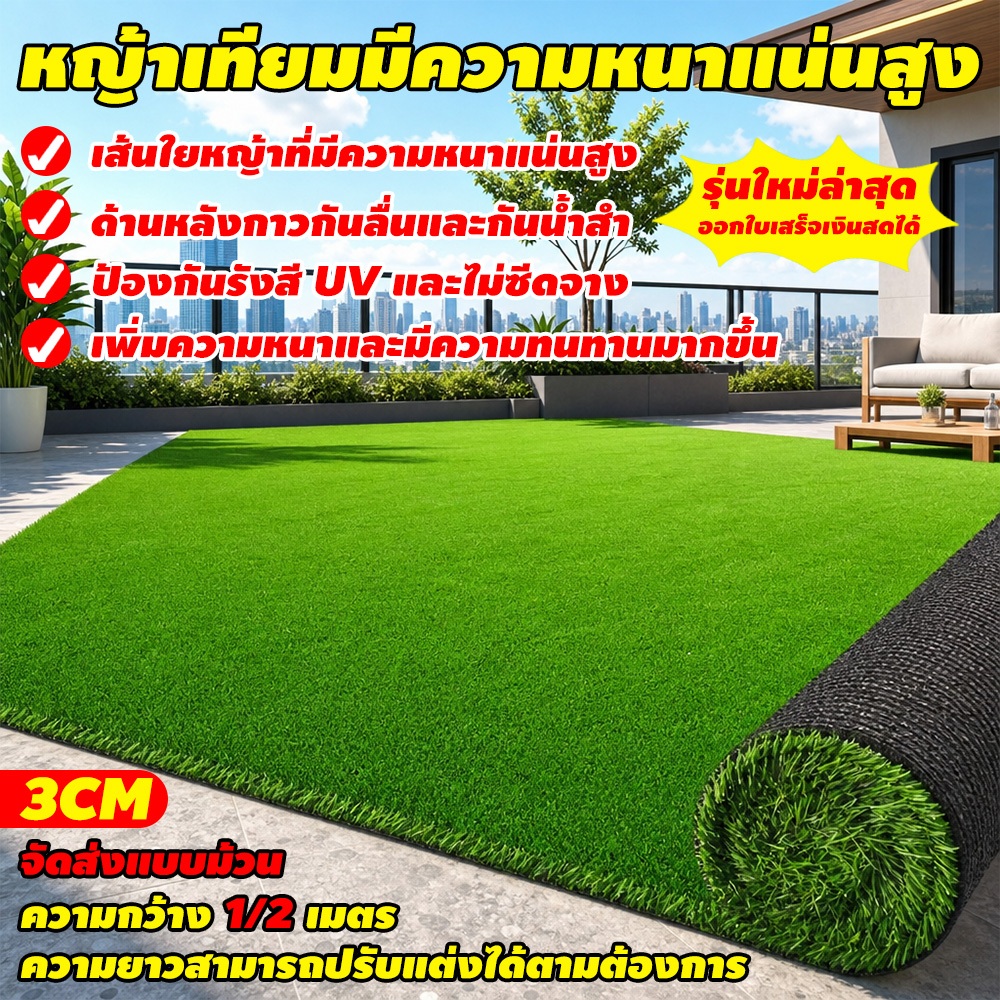 หญ้าเทียม ความหนา 3 ซม อายุการใช้งาน10-15ปี หญ้าปลอม2x25เมตร หญ้าแผ่นปูพื้น สีเหมือนจริง นุ่มนิ่ม