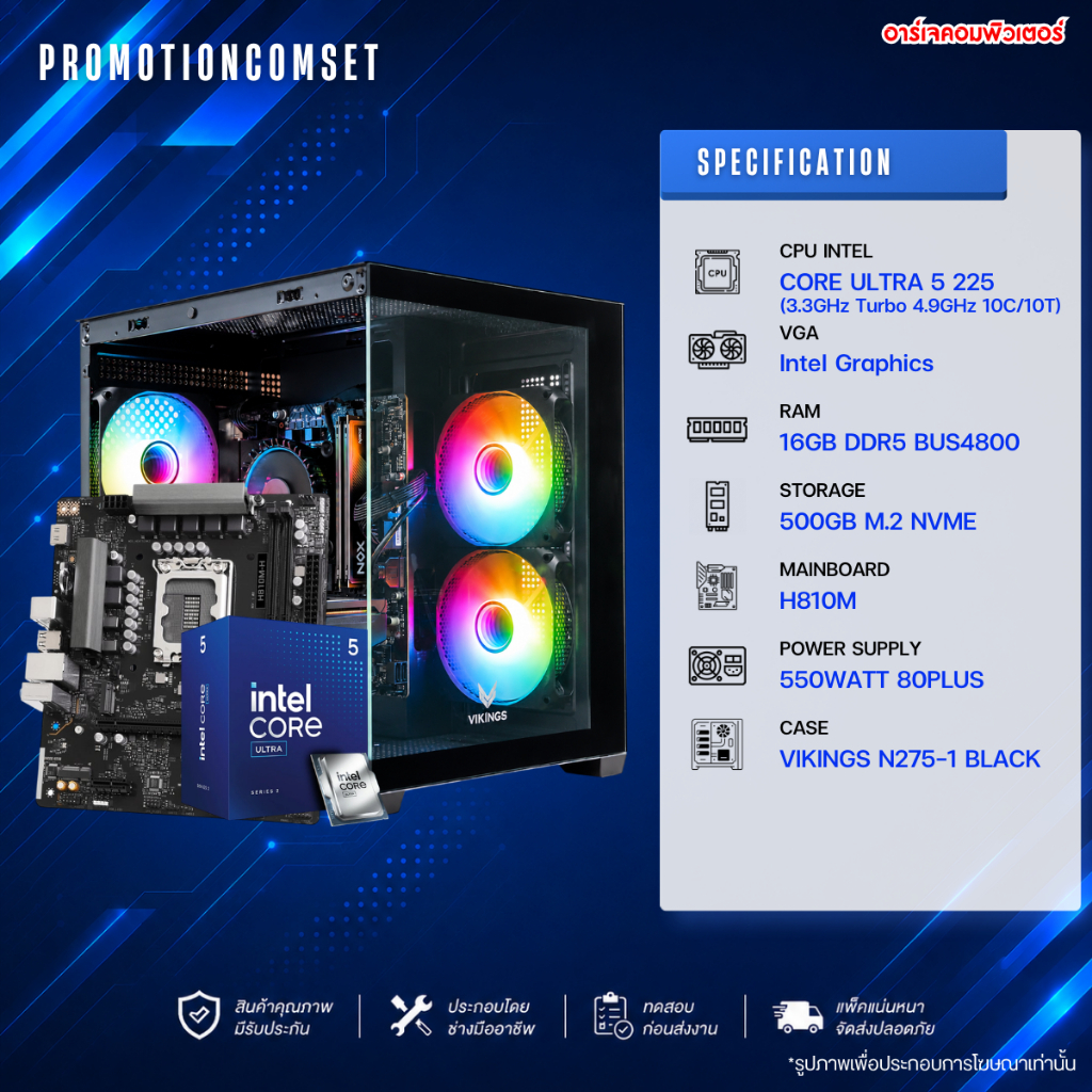 คอมประกอบ INTEL CORE ULTRA 5-225 / 16GB DDR5 / H810M / POWER 550W 80+ / VIKINGS N275-1 BLACK