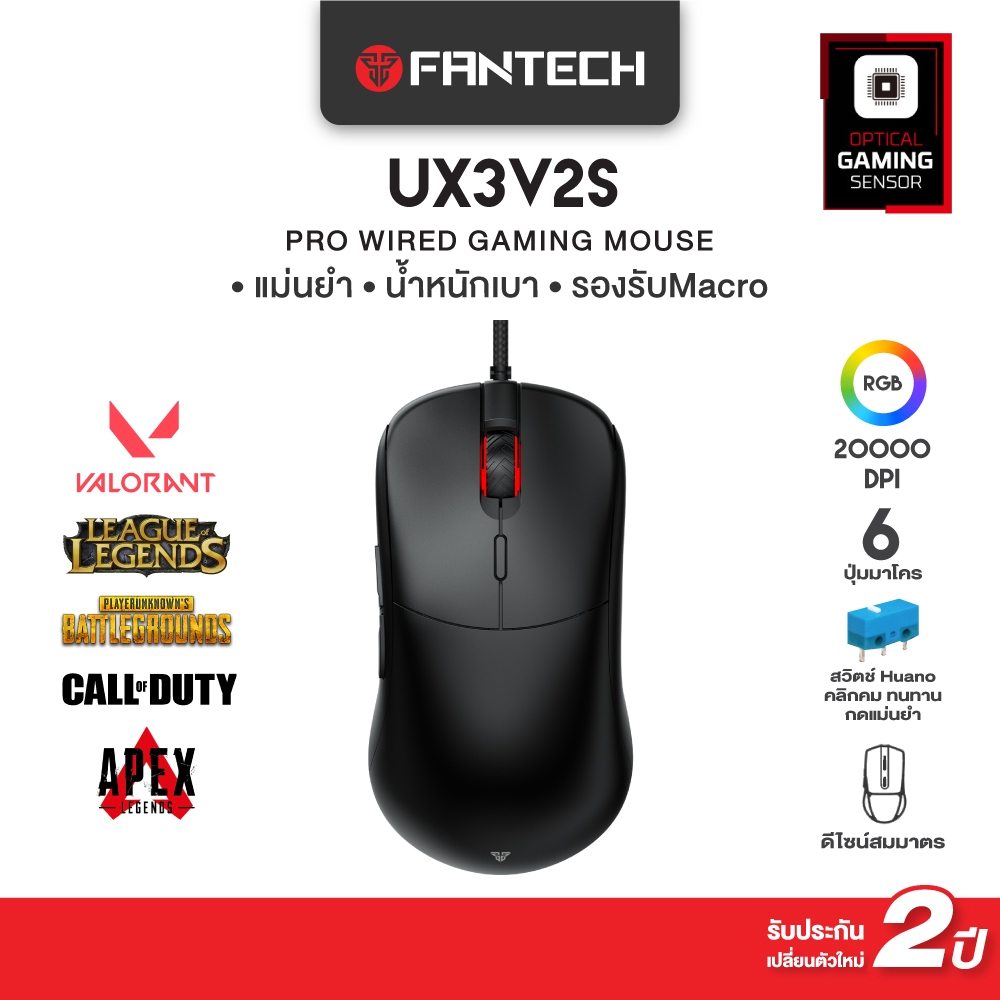 fantech UX3V2S เมาส์เกมมิ่งแบบมีสาย