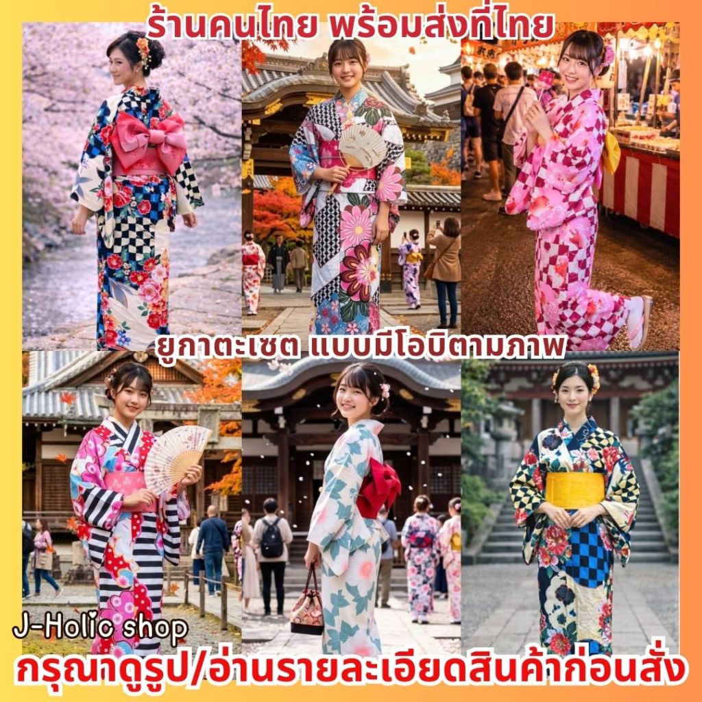 พร้อมส่ง! กิโมโน ยูกาตะ พร้อมโอบิ ชุดยูกาตะ ชุดกิโมโน Kimono Yukata (Obi set)