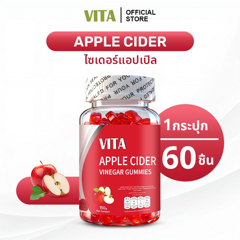 VITA Apple Cider Vinegar Gummiesแอปเปิ้ลไซเดอร์วิเนก้าร์กัมมี่ วิตามินรวม อาหารเสริม ไฟเบอร์ดีท็อกซ์