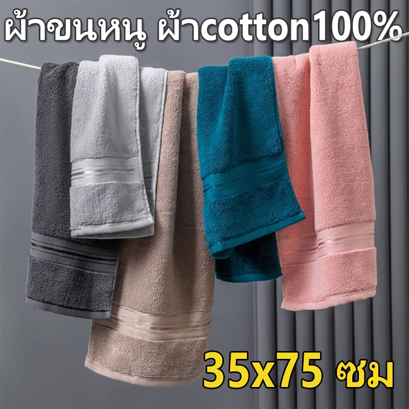 ผ้าเช็ดผม cotton 100% 35x75cm,เกรดโรงแรม เนื้อนุ่ม ซับน้ำดีขนไม่หลุด#ผ้าเช็ดมือ#ผ้าเช็ดหน้า#ผ้าขนหนู