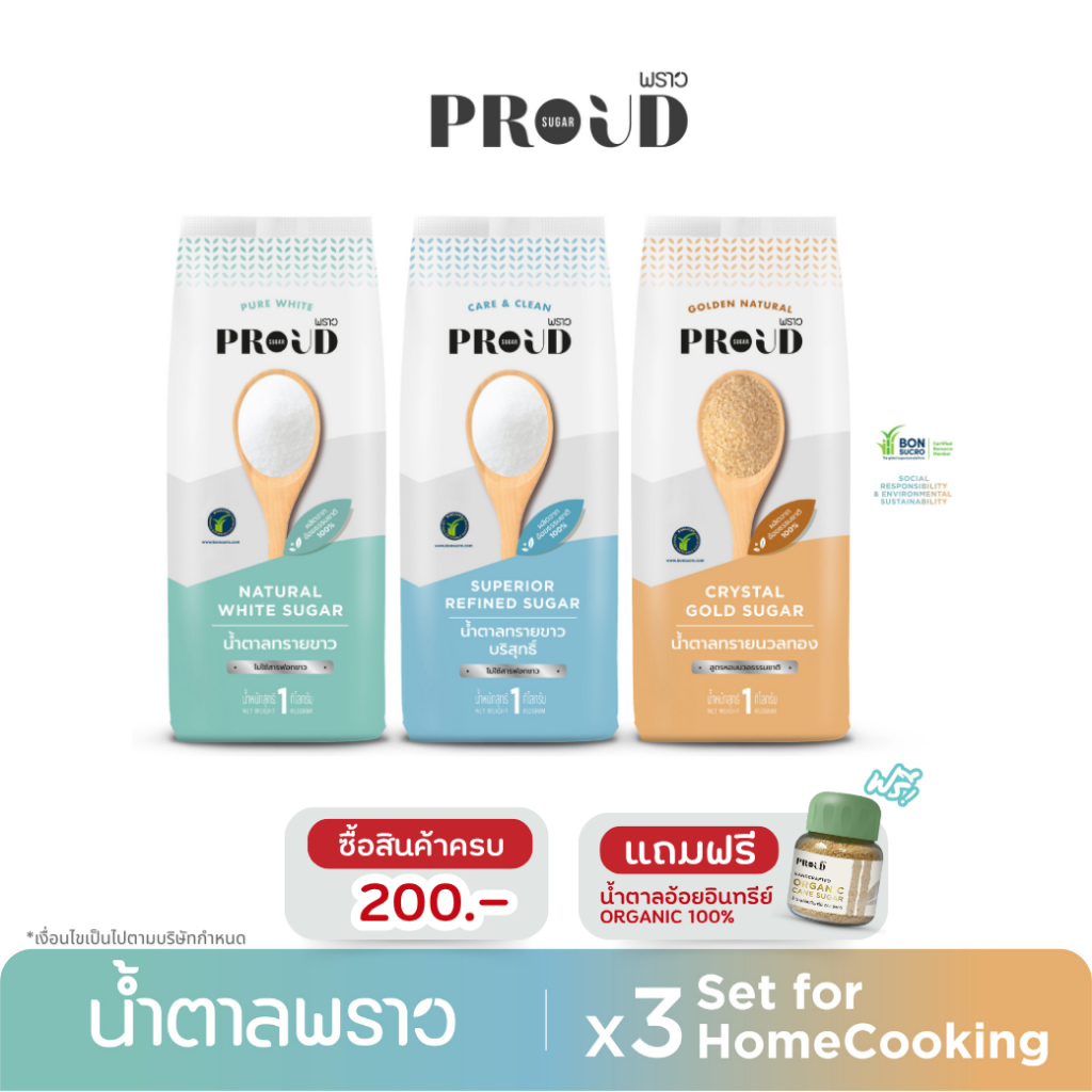 PROUD พราว น้ำตาลประจำครัว ชุด x3  Sugar set for Home Cooking