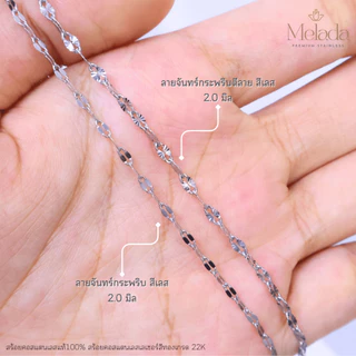 MELADA สร้อยคอสแตนเลสแท้100% ลายจันทร์กระพริบ จันทร์กระพริบตีลาย สีทองเกรด22K สีเลส ขนาด 2.0มิล 2.5มิล ความยาว16-30 นิ้ว