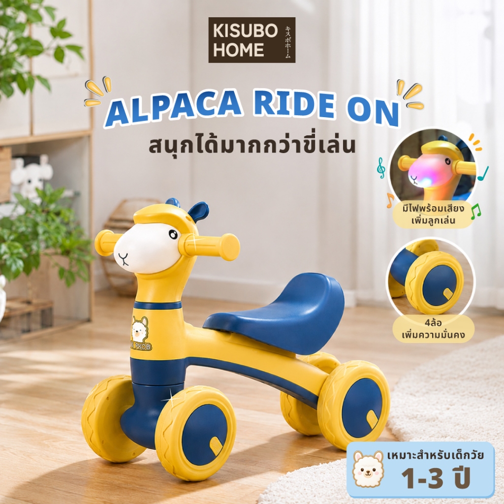 KISUBO HOME รถขาไถเด็ก จักรยานทรงตัว พลาสติก PP มีเสียงเพลงและไฟ มอก.658