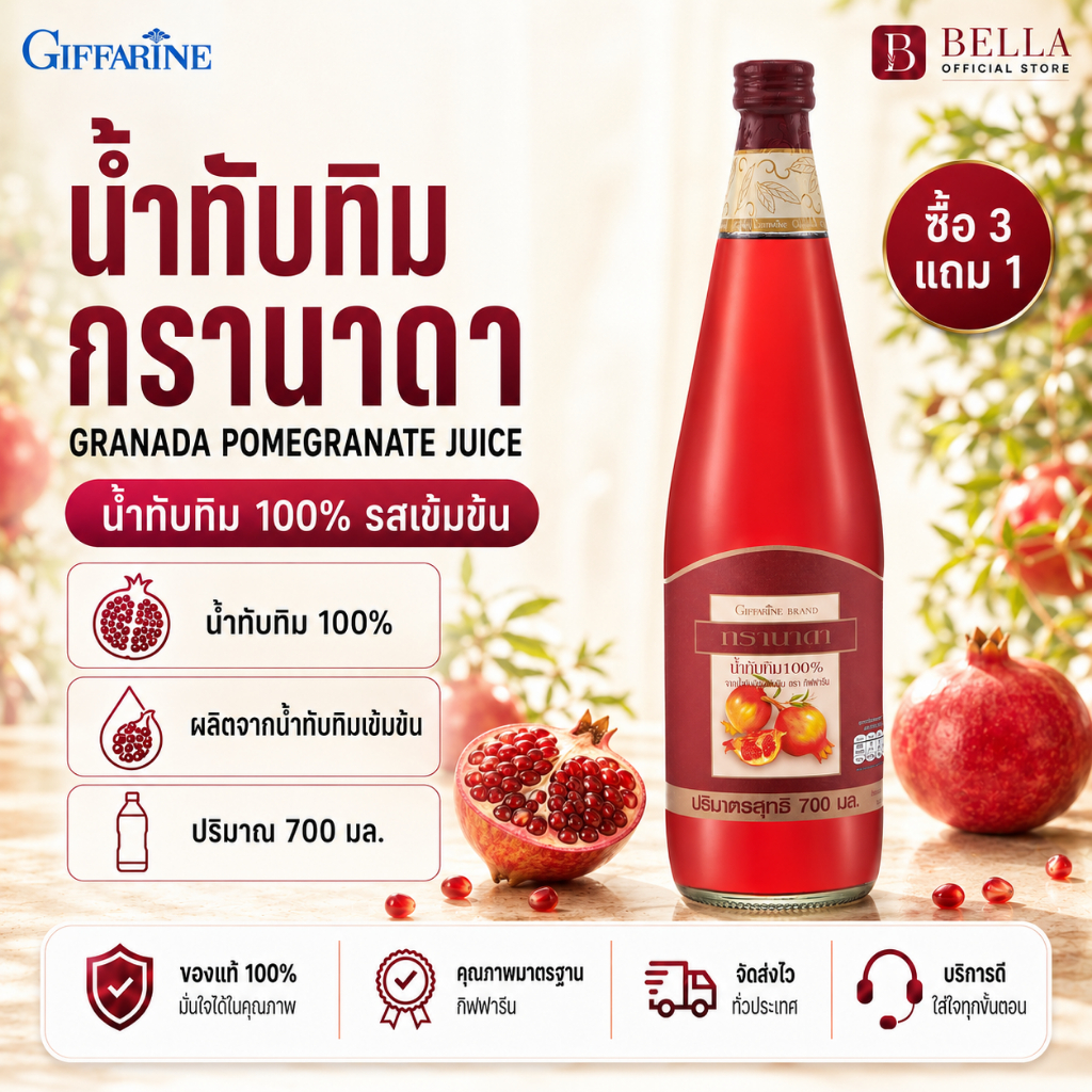 น้ำทับทิม กิฟฟารีน กรานาดา น้ำทับทิมแท้ 100% GRANADA GIFFARINE ไม่เติมน้ำตาล เบาหวานทานได้