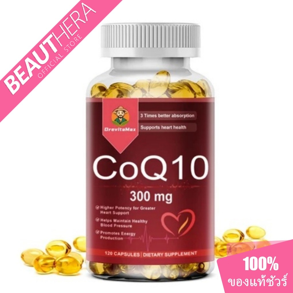 OrevitaMax CoQ10 300 มก. ดูดซึม 3 เท่า บำรุงหัวใจ ความดัน พลังงาน 120 แคปซูล