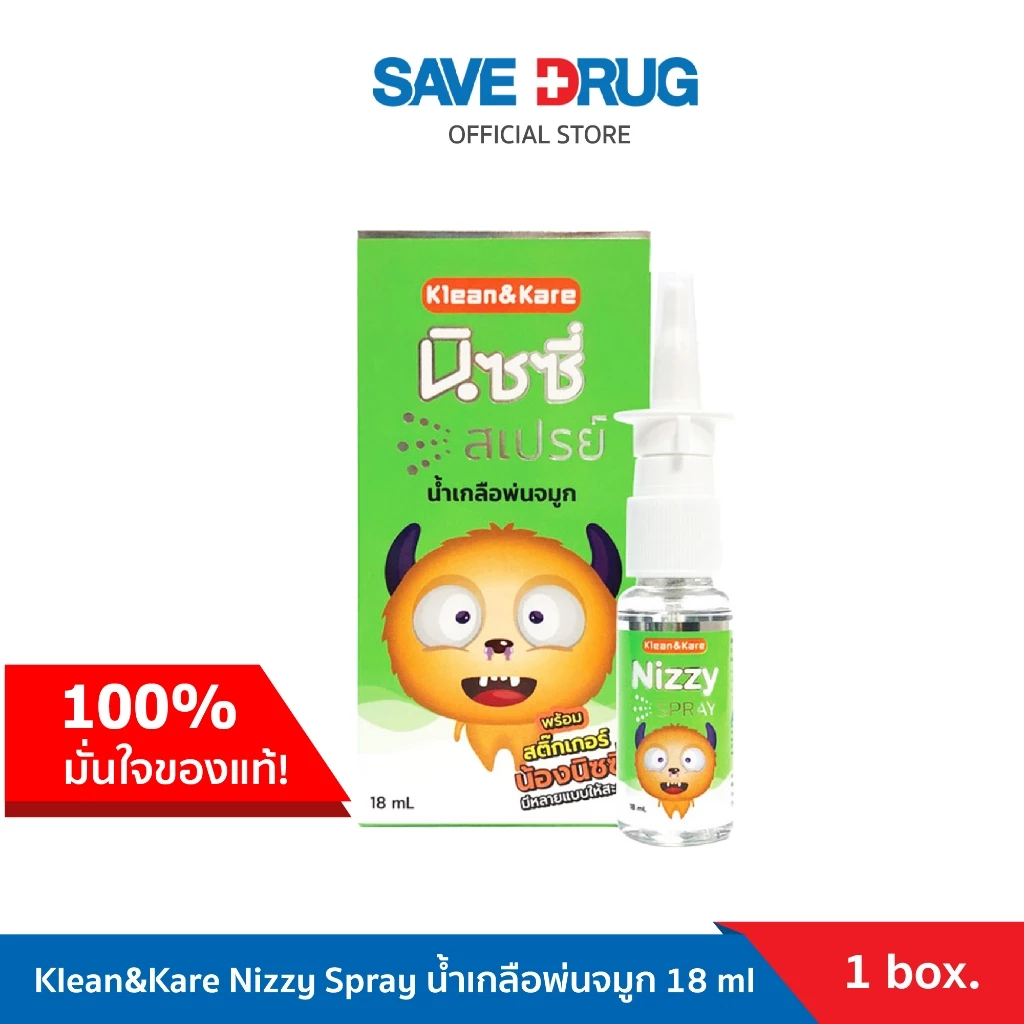 KLEAN&KARE NIZZY SPRAY 18ML น้ำเกลือพ่นจมูก 18 ml