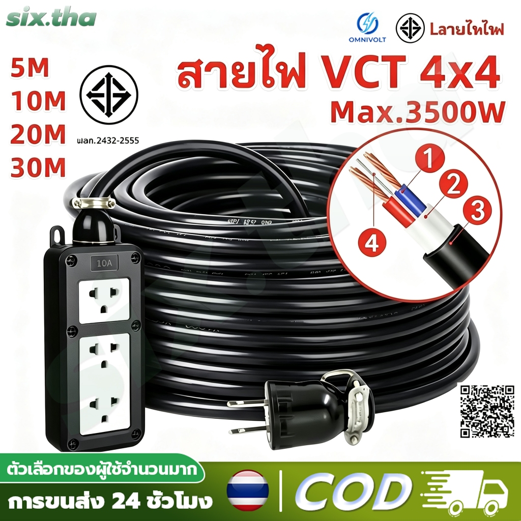 COD ชุดปลั๊กพ่วง 3 ช่อง ตัวบล็อกทำจากยางทนทาน มาพร้อมสายไฟ VCT ขนาด 2x2.5 ตร.มม (5/10/20/30 เมต