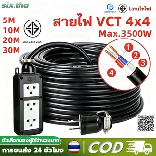 COD ชุดปลั๊กพ่วง 3 ช่อง ตัวบล็อกทำจากยางทนทาน มาพร้อมสายไฟ VCT ขนาด 2x2.5 ตร.มม (5/10/20/30 เมต