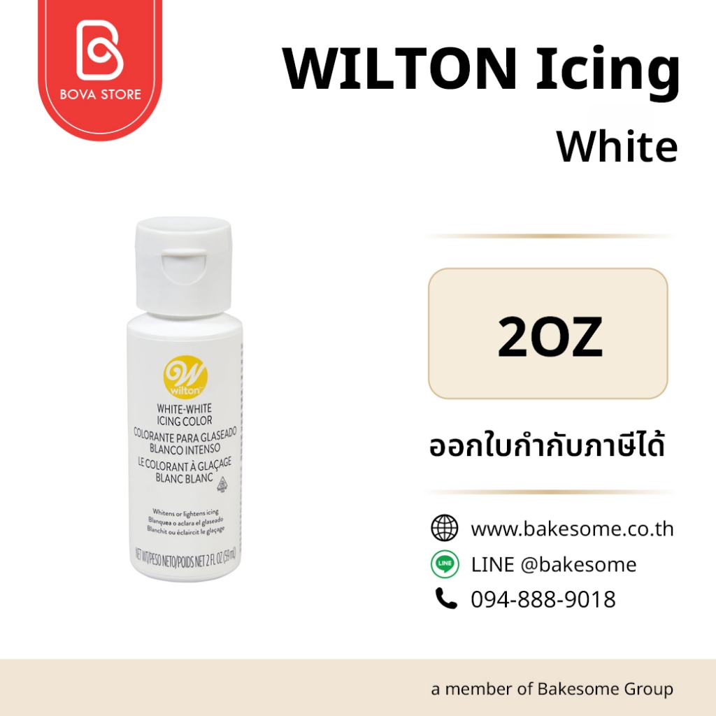 WILTON Icing White 2OZ วิลตัน สีเจล สีขาว ใช้เพียงไม่กี่หยดก็ให้สีขาวที่ชัดเจน