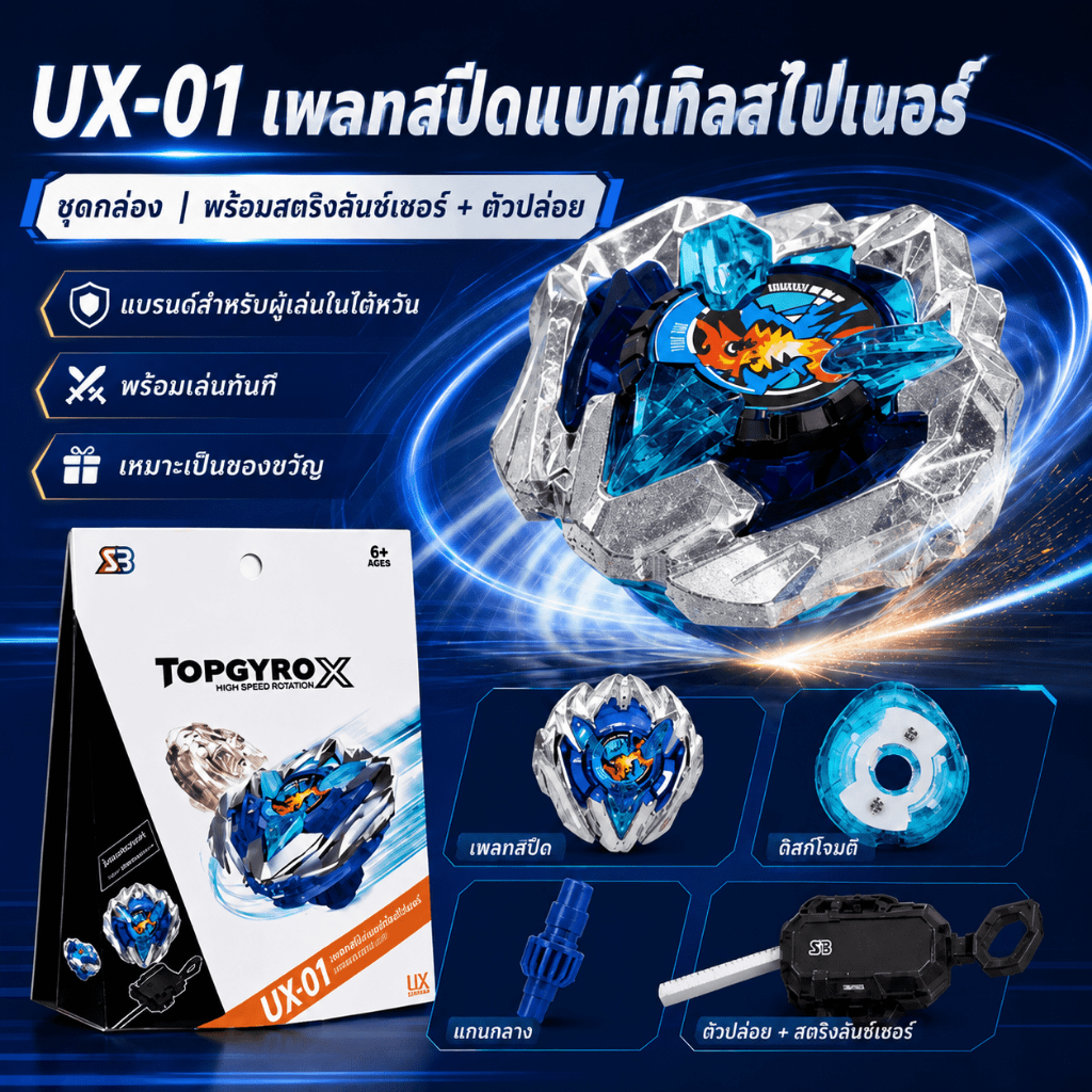 ✨คุณภาพจากญี่ปุ่น✨ จัดส่งด่วนในวันถัดไป เบย์เบลด UX-01 Roaring Lion King เบย์เบลด เบย์เบลด X ซื้อเบย