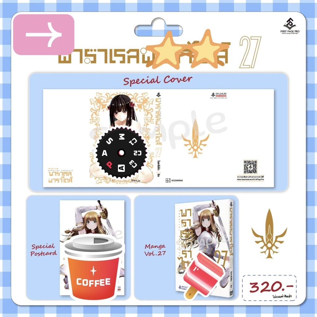 Limited set พาราเรล เล่ม 27