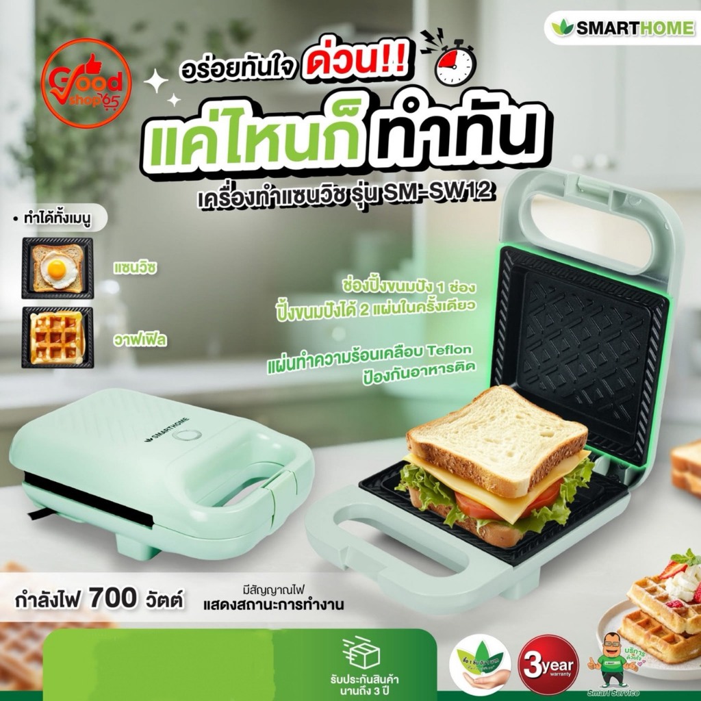 เครื่องทำแซนวิช Sandwich Maker รุ่น SM-SW12