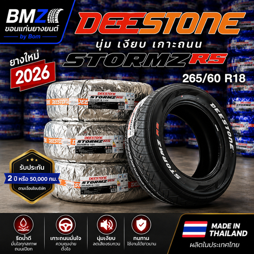 ยางรถยนต์ DEESTONE STORMZ RS ยางสำหรับรถยนต์ที่ต้องการความมั่นใจในการขับขี่บนถนนทั่วไป พร้อมลายดอกยา
