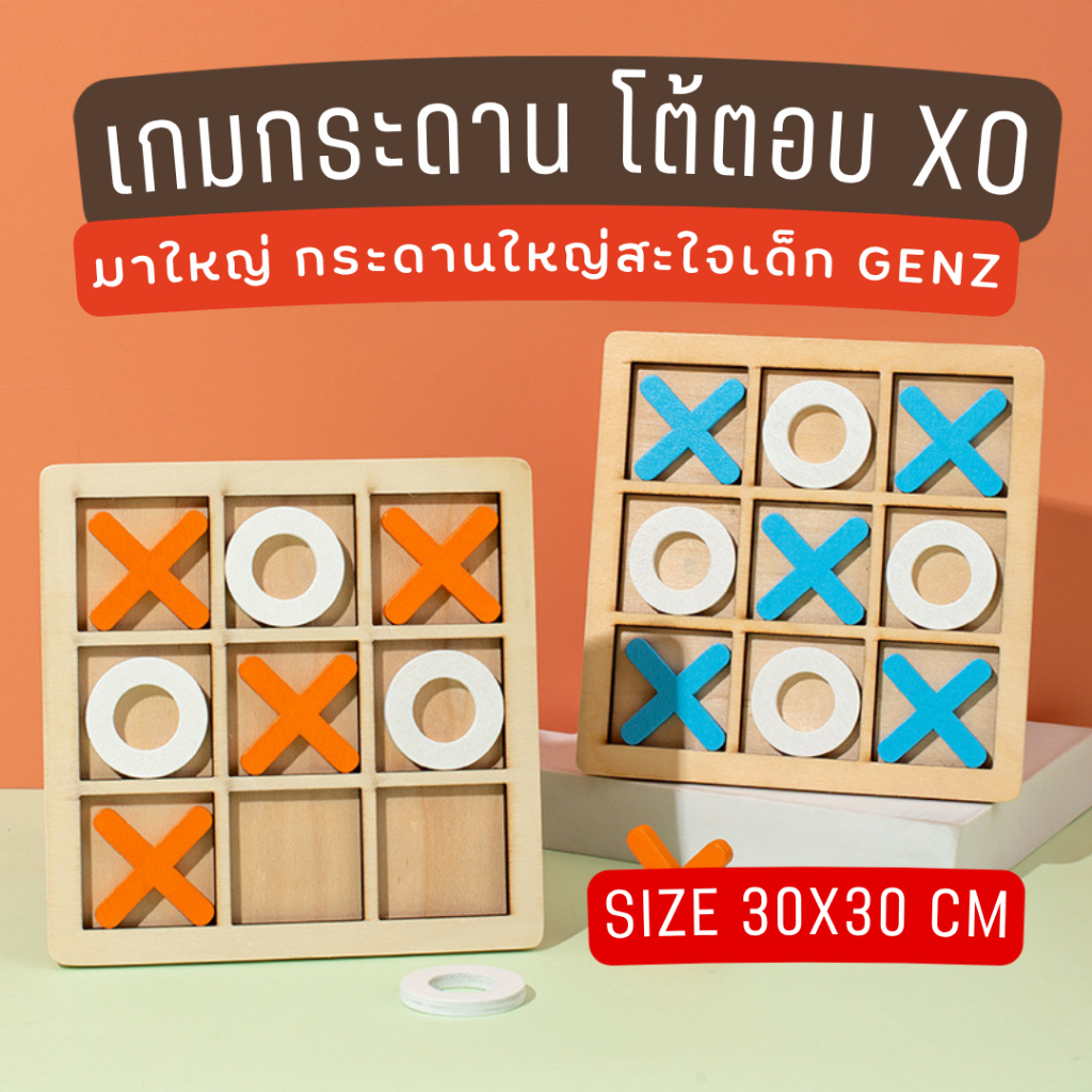 Ladybug  เกมส์กระดาน XO ขนาดใหญ่พิเศษ SIZE 30x30 CM ของเล่นสําหรับครอบครัว เกมส์ฝึกพัฒนาการเด็ก