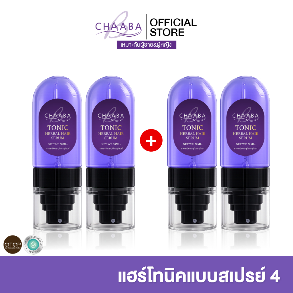 [Limited Edition] แฮร์โทนิคชบาแบบสเปรย์ 2ขวด แถม 2ขวด หัวสเปรย์ใช้งานง่าย 50ml ปลูกผม คิ้ว ผมหนา