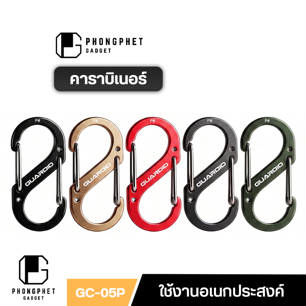 GUARDIO GC-05P Carabiner คาราบิเนอร์ S-Biner พวงกุญแจ อลูมิเนียม 2 ทาง คล้องกุญแจ กระเป๋า EDC