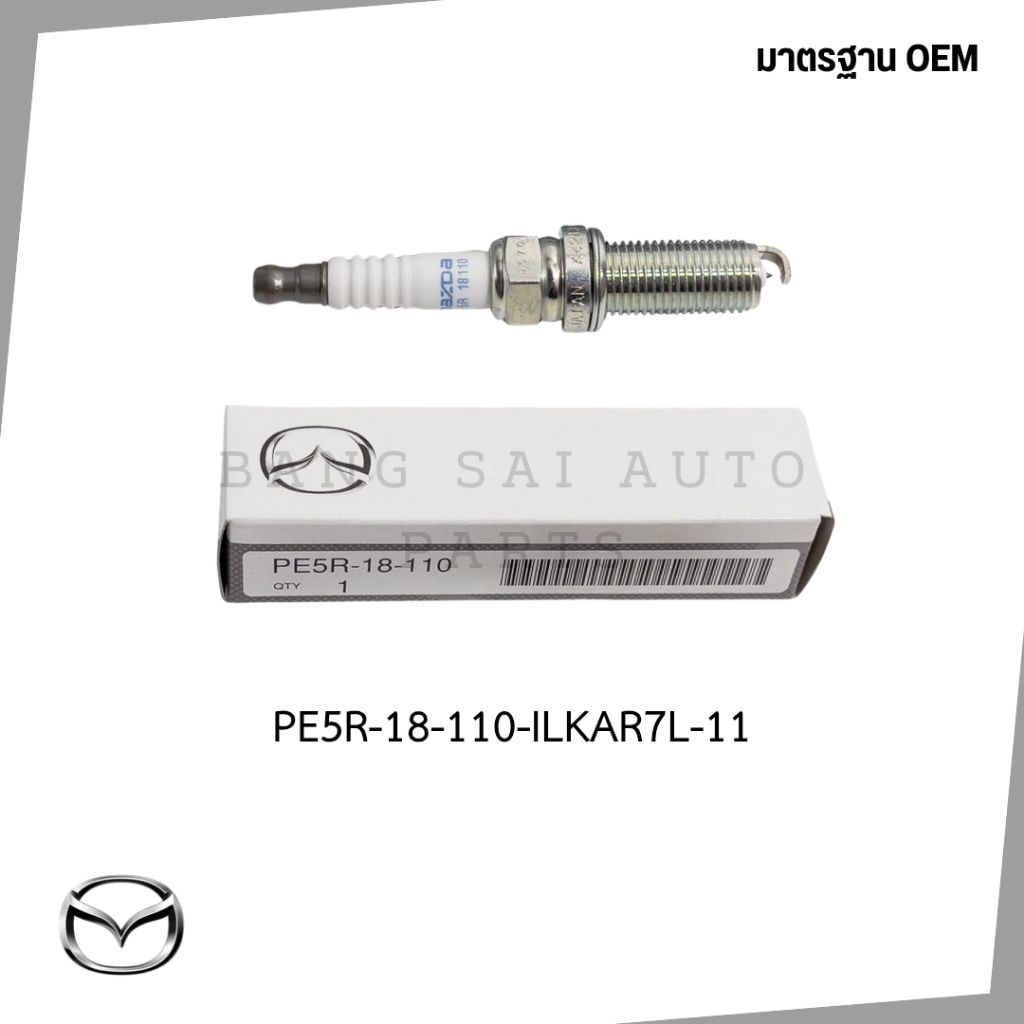 หัวเทียน มาสด้า PE5R-18-110 ILKAR7-11 MAZDA 3 MAZDA 2 CX3 CX5 แท้