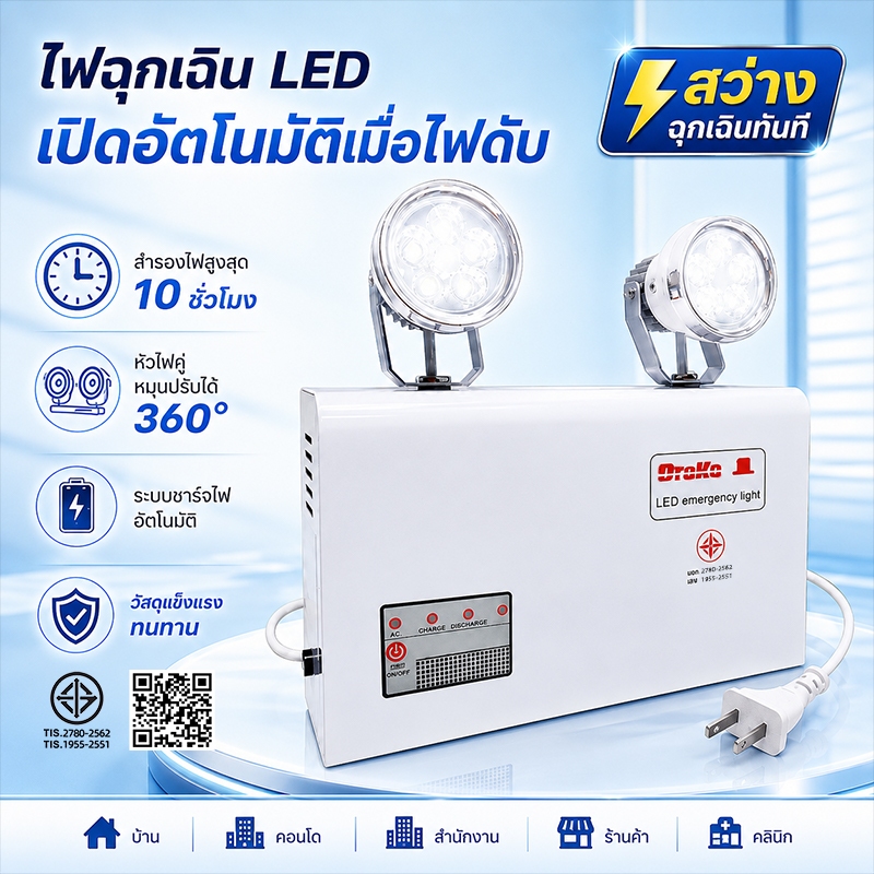 ไฟฉุกเฉิน LED สองหัว ความสว่างสูง IP30 โคมไฟสำรองไฟตัดอัตโนมัติ ปรับมุมไฟได้ สำหรับสำนักงาน บ้าน ร้านค้า