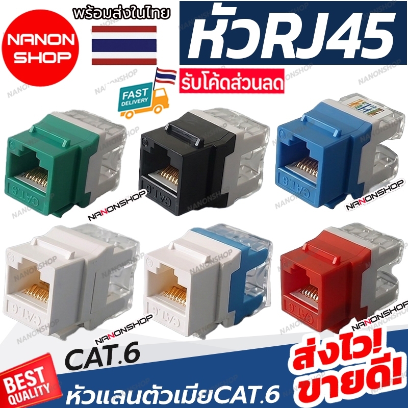 ส่งจากไทย ไม่ต้องใช้คีม RJ45 MODULE หัวแลน ตัวเมีย CAT6 เต้ารับ Lan RJ45 Female CAT6 1ชิ้น US11 US12