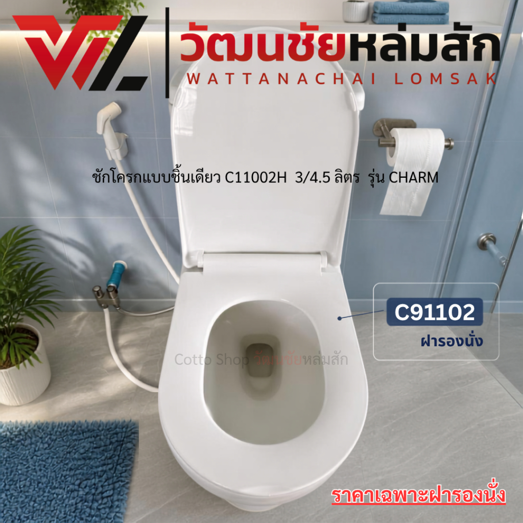 COTTO C91102 ฝารองนั่ง (มีน๊อตและอุปกรณ์ติดตั้ง) (Soft Close) ใชักับชักโครก รุ่น C11002H