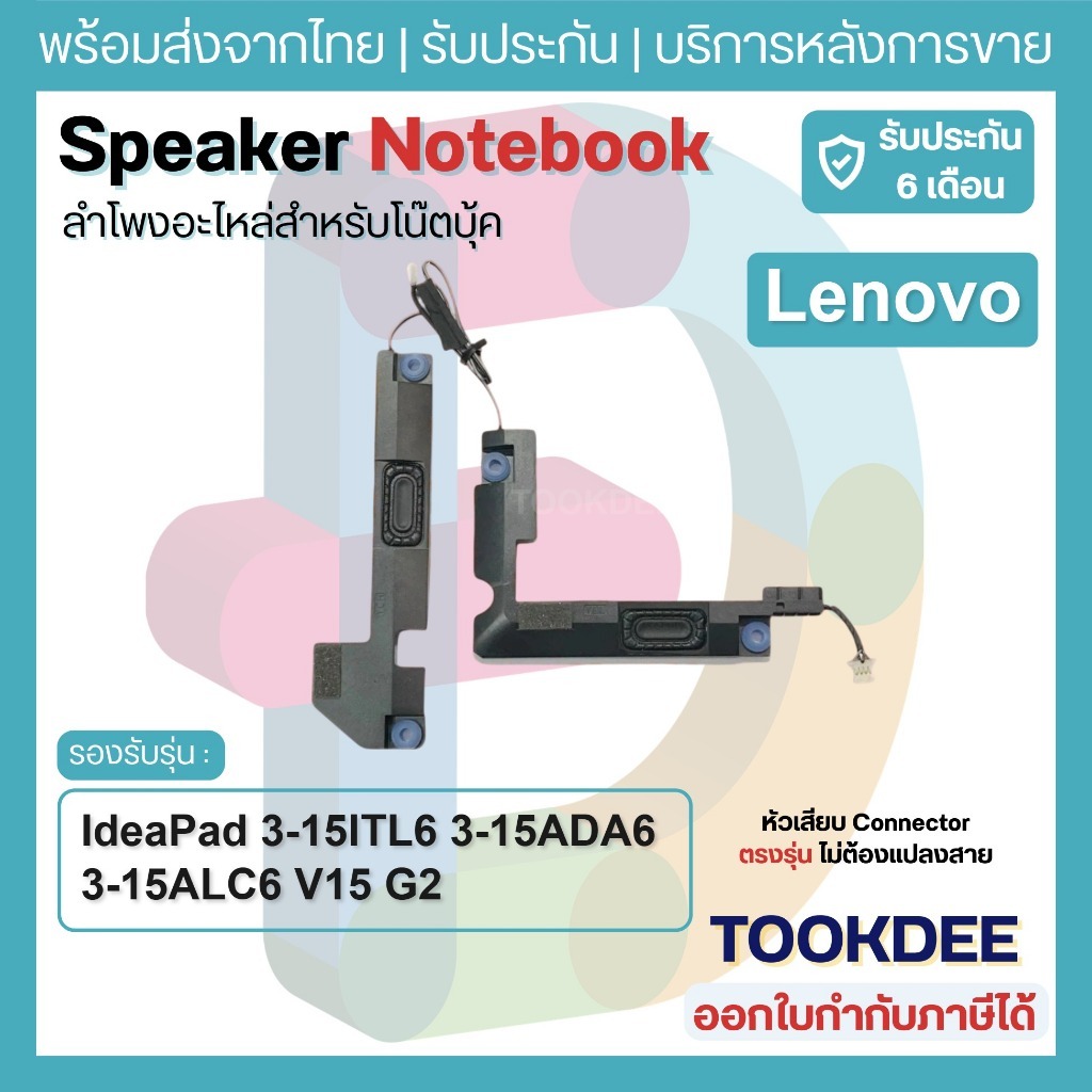 S169 🔊 ลำโพง Lenovo IdeaPad 3-15ITL6 3-15ADA6 3-15ALC6 V15 G2 ITL Speaker Notebook อะไหล่โน๊ตบุ๊ค Lenovo PK23000UKG0