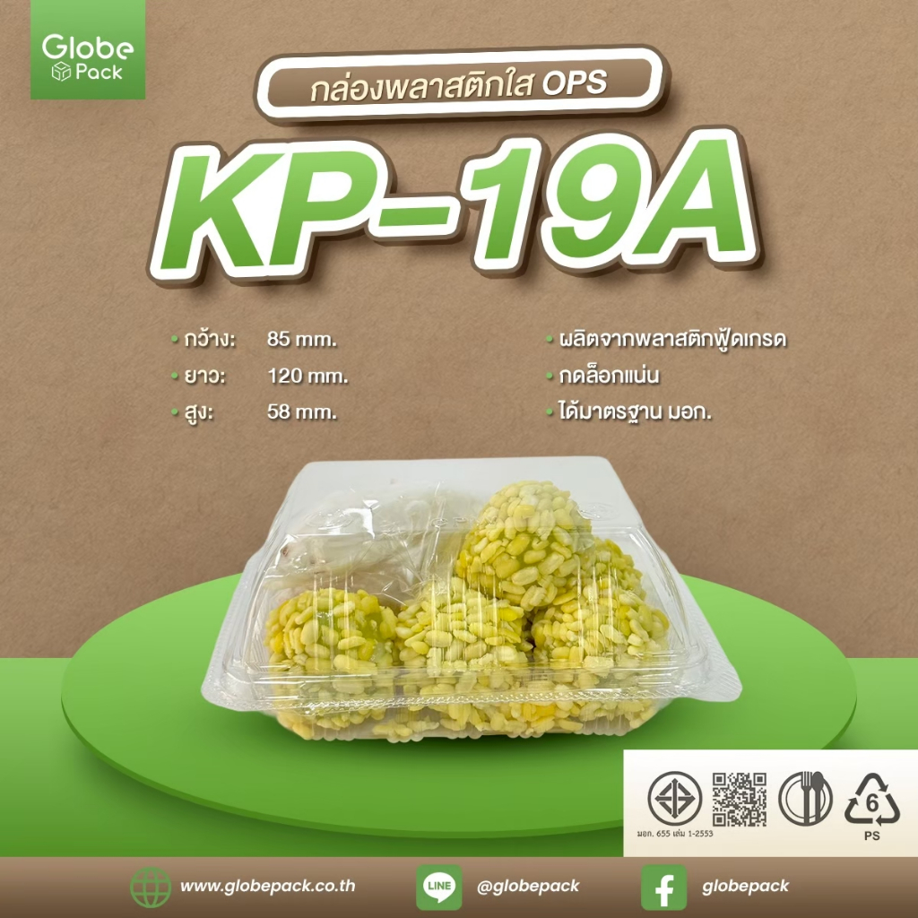กล่องใส KP-19A (OPS) กดล็อคได้ (จำนวน 100 ใบ)