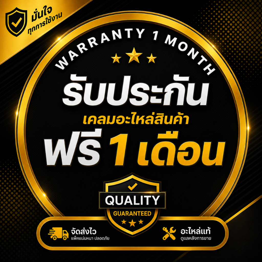 ประกันสินค้า บริการหลังการขาย สำหรับสินค้าขนาดใหญ่