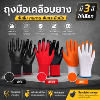 ถุงมือโพลีเอสเตอร์เคลือบไนไตร กันลื่น กันบาด เคลือบหน้ายาง ยางส้ม/ยางดำ อเนกประสงค์ ราคาถูก พร้อมจัดส่ง (12 คู่/แพ็ค)