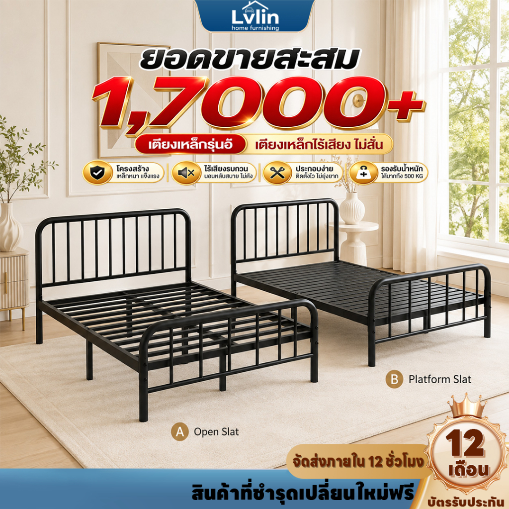 Lvlin เตียง เตียงเหล็ก 5 ฟุต แข็งแรง ไม่สั่น มี 2 แบบให้เลือก เตียงนอนห้องนอน/บ้านเช่า ประกอบง่าย