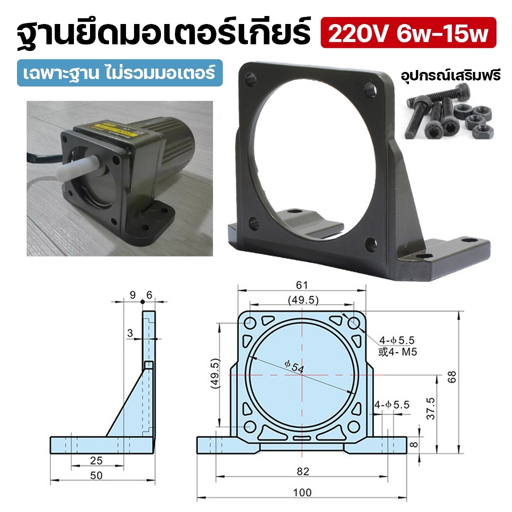 MO57 ฐานยึดมอเตอร์เกียร์ AC220V 6W 68ktyz 60ktyz